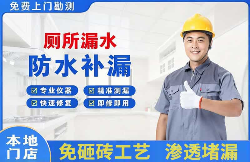 政和厕所漏水维修