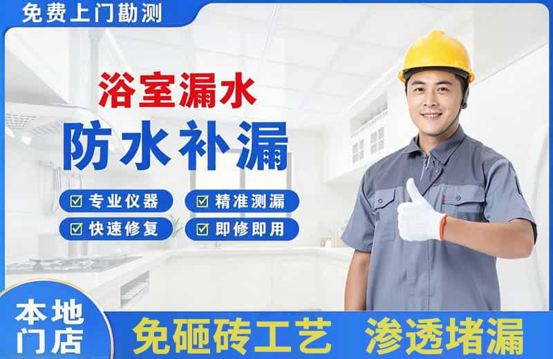 政和浴室漏水维修